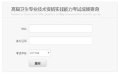 中国卫生人才网入口成绩查询,快速掌握考试得分详情