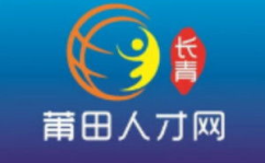 莆田597人才网,助力人才对接，共创美好未来