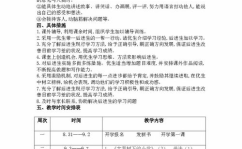 小学三年级教学计划,全面提升学生综合素质的实践策略