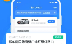 全国违章查询官方网,一站式便捷交通违法信息查询平台