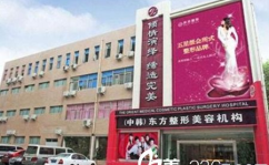 郑州东方整形医院,中原地区美容先锋，引领美丽蜕变之旅