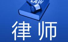 律师咨询