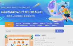 桂林人才网登录入口,一站式人才招聘与求职服务平台