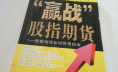 股指期货知识,金融衍生品市场的风险管理工具