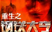 重生在线完整观看,重生再战人生巅峰