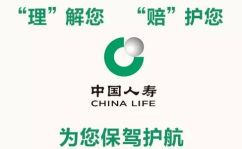 中国人寿报案电话,快速理赔，守护您的权益”