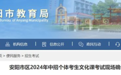 安阳教育网,安阳教育网引领教育发展潮流