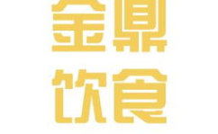 金鼎娱乐诈骗,投资者血本无归的内幕曝光