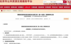 朝阳招标,聚焦基础设施建设与民生改善”
