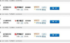 西安到深圳特价机票,畅游鹏城好时机！”