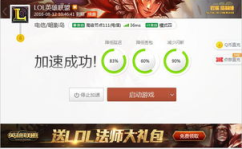 英雄联盟游戏加速器,解锁流畅游戏体验的秘钥