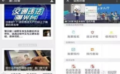 厦门市交通违章查询,便捷服务，守护安全出行