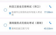 平安驾校模拟考试,助力学员轻松应对真实驾考挑战”