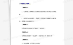 小学信息技术教案,小学信息技术教案实践与启示