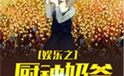 娱乐完美厨神老爸,烹饪艺术与家庭温馨的完美融合