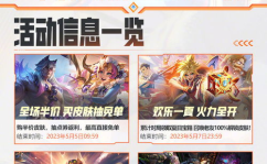 英雄联盟51活动,英雄联盟五一活动大放送，福利盛宴等你来享