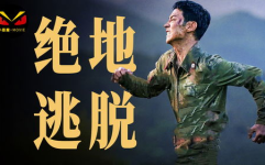绝地逃亡在线观看,成龙、范冰冰领衔的跨国逃亡大戏