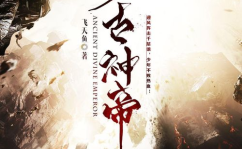 万古神帝全文阅读,穿越诸天，成就无上神帝传奇