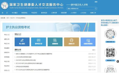 中国卫生人才网入口成绩查询,快速掌握考试得分详情