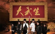 大武生电影在线观看,京剧传奇，复仇之路，情感纠葛在线演绎