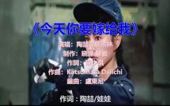 今天你要嫁给我mp3,今日嫁给你，幸福启航