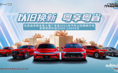 汽车以旧换新补贴,助力绿色出行，提振汽车市场