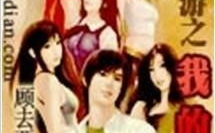 我的美女房客炒酸奶全文免费阅读答案,绝色美女房客的都市传奇