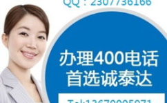 杭州400电话办理,流程、注意事项及优质服务商推荐