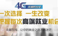 北邮在线it教育,培养IT精英，引领行业未来
