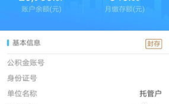 公积金查询余额,全方位解析公积金余额查询方法”
