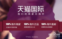 天猫国际是正品吗,揭秘跨境电商平台的品质承诺