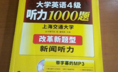 英语4级听力mp3下载,英语四级听力MP3下载资源汇总