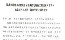 湖北省高等教育自学考试,构建终身学习体系，助力人才成长