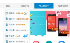 河南移动网上营业厅网站,一站式服务，便捷生活新体验”