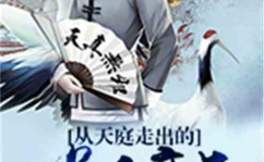 娱乐之天庭,天庭神话新篇章