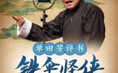 在线评书,穿越江湖传奇