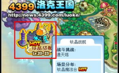 洛克王国魔法台,魔法学习的奇幻之旅与冒险启航