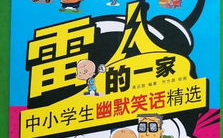 小学生幽默笑话大全,小学生幽默笑话集锦