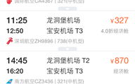 深圳到贵阳的机票,机票特惠，畅游贵州美景之旅”