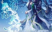 诛仙小说全文免费阅读,仙侠世界，命运交织的奇幻旅程