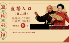 在线评书,穿越江湖传奇