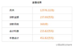 房屋贷款计算
