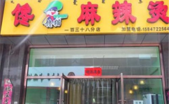 馋猫麻辣烫加盟,美味创业，财富共赢之路